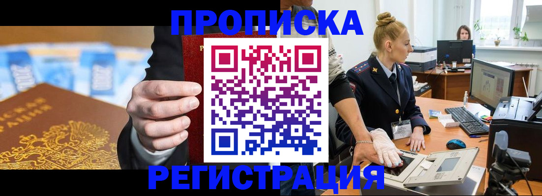 прописка для военкомата в Жукове