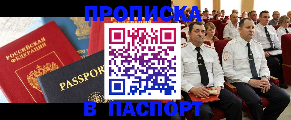 временная регистрация для всех в Жукове