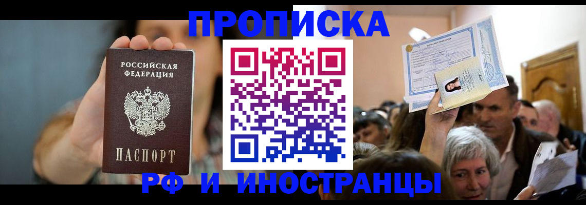 прописка ребенка в Жукове