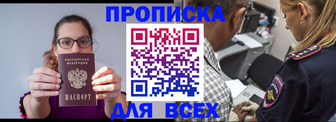 временная регистрация для всех в Жукове