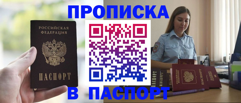 прописка в Жукове