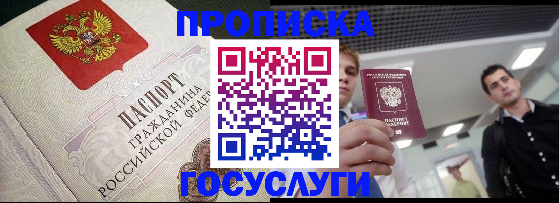 временная регистрация в квартире в Жукове