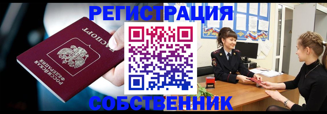 прописка от собственника в Жукове